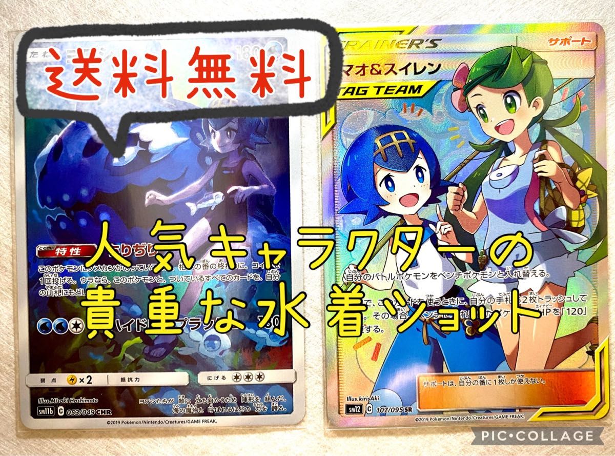 マオ&スイレン SR ヨワシ CHR 2種セット|Yahoo!フリマ(旧 マオ&スイレン SR ヨワシ CHR 2種セット|Yahoo!フリマ(旧
