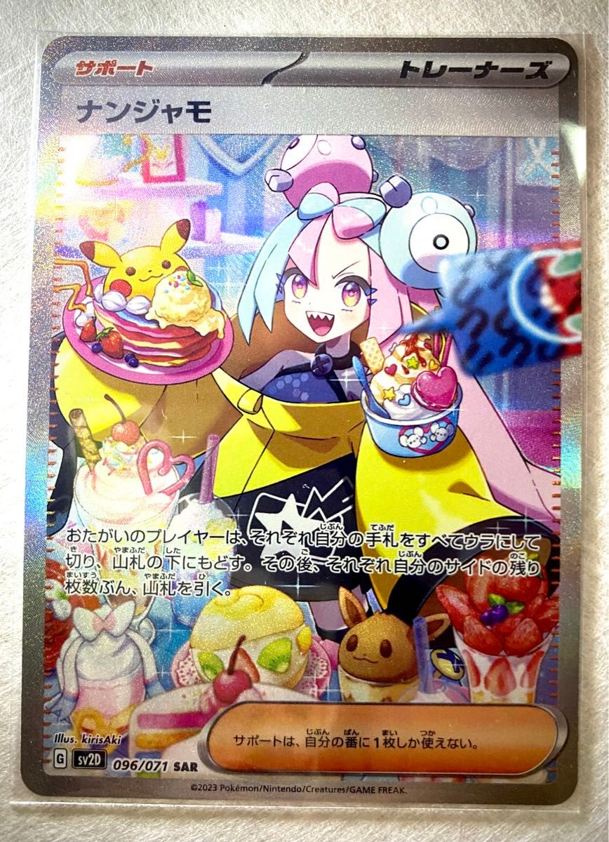 ナンジャモ SAR SR レアリティ違いセット|Yahoo!フリマ(旧 ナンジャモ SAR SR レアリティ違いセット|Yahoo!フリマ(旧