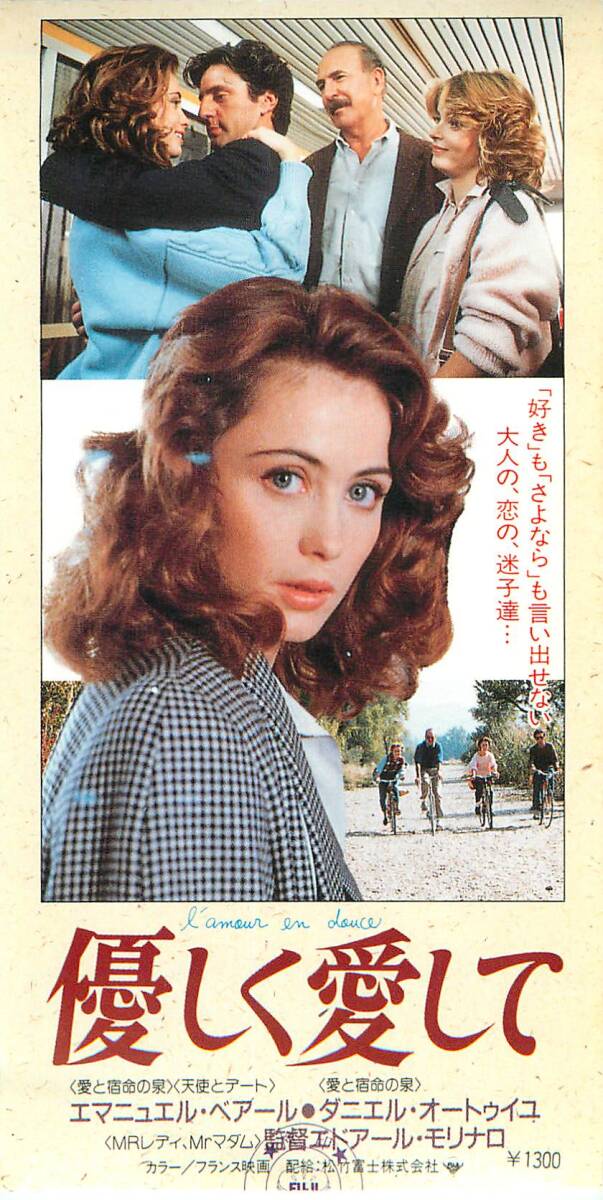 pf01753半券『優しく愛して』エドゥアール・モリナロ エマニュエル・ベアール ダニエル・オートゥイユ マリ=アンヌ・シャゼル_画像1