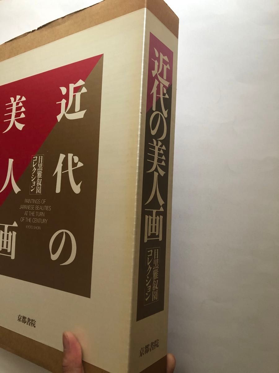 近代の美人画 目黒雅叙園コレクション 約5 2kg 超大型本画集 近代の美人画 目黒雅叙園コレクション 約5 2kg 超大型本画集