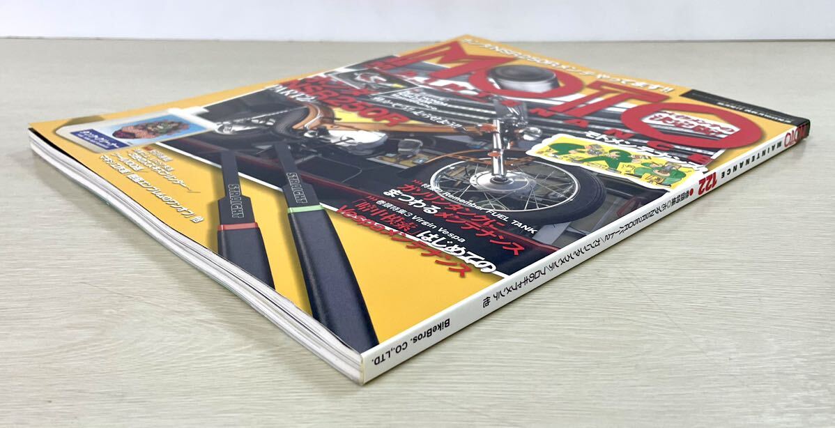 送料込 モトメンテナンス誌 122号 MOTO MAINTENANCE 2015年12月 送料込 モトメンテナンス誌 122号 MOTO MAINTENANCE 2015年12月
