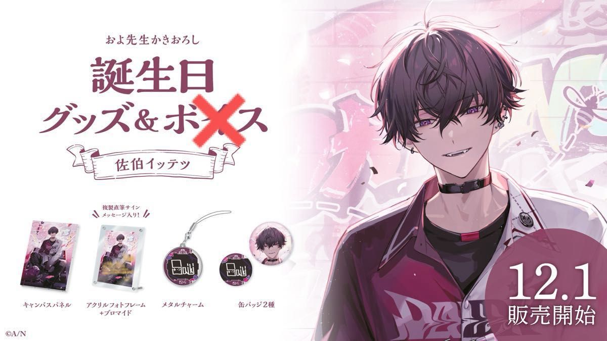 にじさんじ 星導ショウ 誕生日グッズ フルセット にじさんじ 星導ショウ 誕生日グッズ フルセット