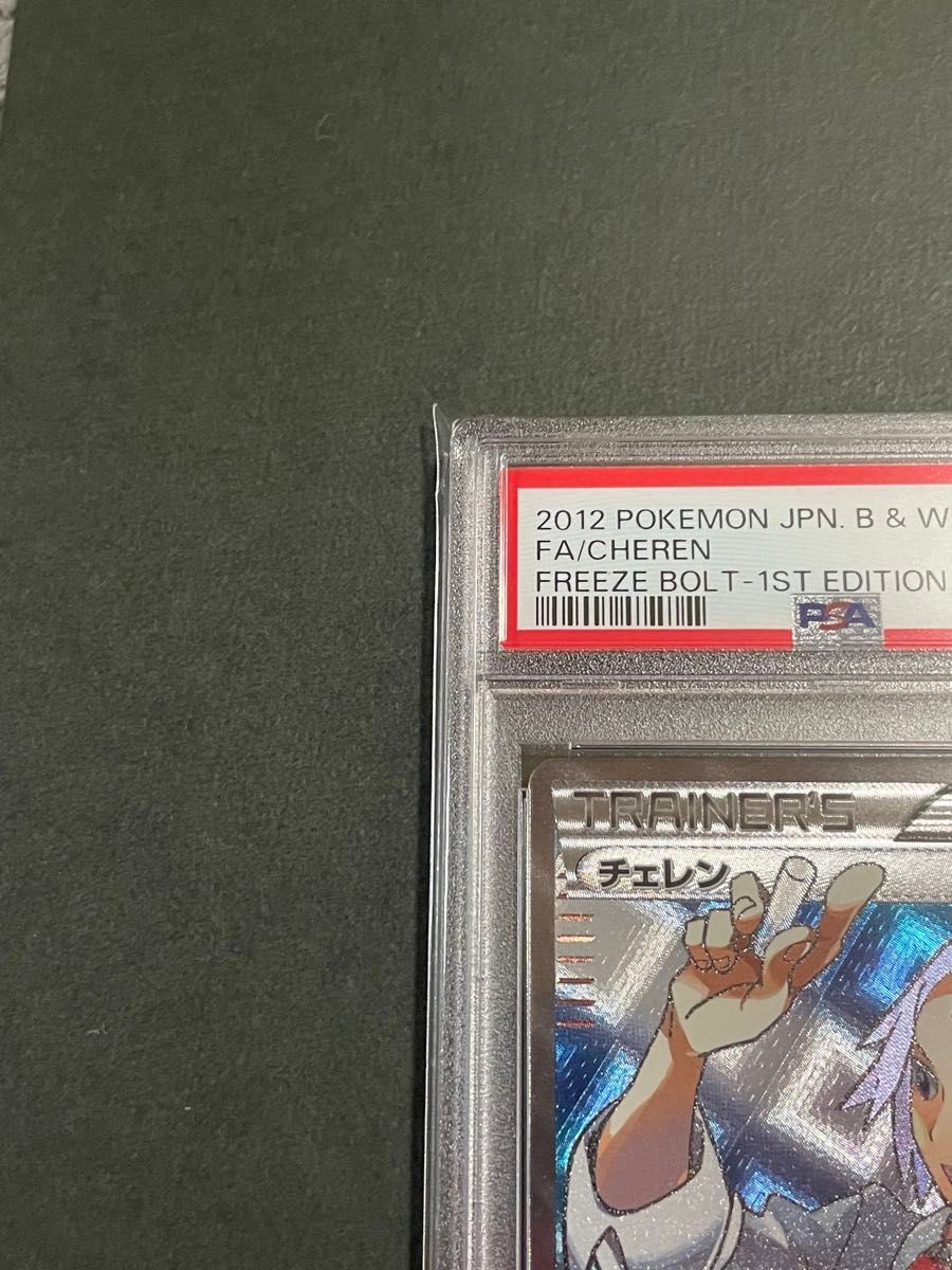 PSA10 チェレンSR 063/059 BW6 1stエディション フリーズボルト PSA10 チェレンSR 063/059 BW6 1stエディション フリーズボルト