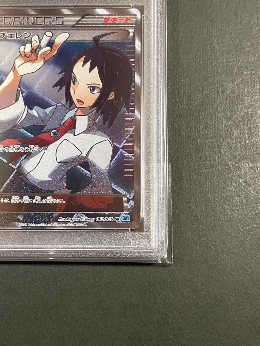 PSA10 チェレンSR 063/059 BW6 1stエディション フリーズボルト PSA10 チェレンSR 063/059 BW6 1stエディション フリーズボルト