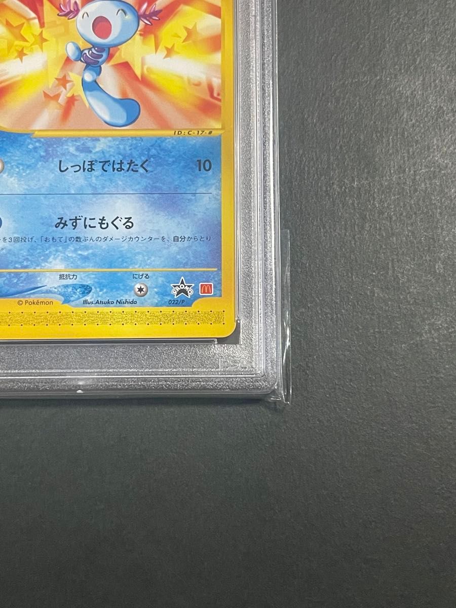 PSA10 ウパー 022/P マクドナルドオリジナル ポケモンカードe PSA10 ウパー 022/P マクドナルドオリジナル ポケモンカードe