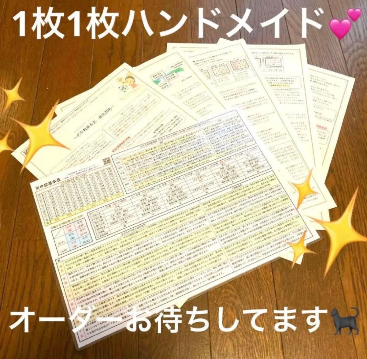 ゆめ乃算命学【キホン】⑧天中殺基本表 レベル4|Yahoo!フリマ ゆめ乃算命学【キホン】⑧天中殺基本表 レベル4|Yahoo!フリマ
