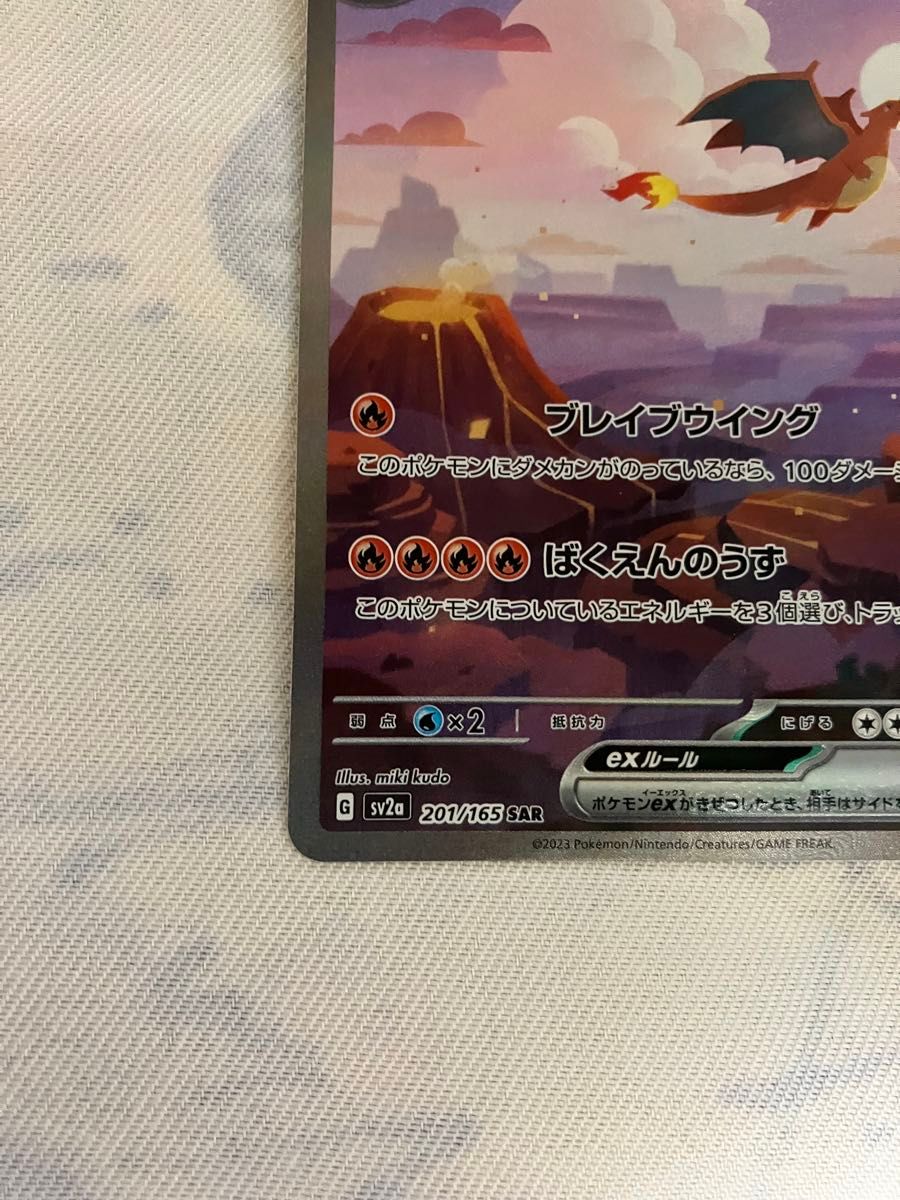 ポケモンカード 151 リザードンex sar|Yahoo!フリマ(旧PayPay ポケモンカード 151 リザードンex sar|Yahoo!フリマ(旧PayPay