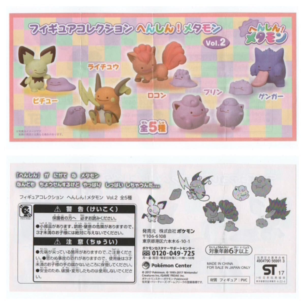 ポケモン】 フィギュアコレクション 《プリン》 へんしん ポケモン】 フィギュアコレクション 《プリン》 へんしん