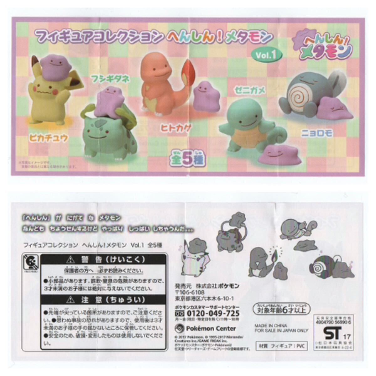 ポケモン】 フィギュアコレクション 《ニョロモ》 へんしん ポケモン】 フィギュアコレクション 《ニョロモ》 へんしん
