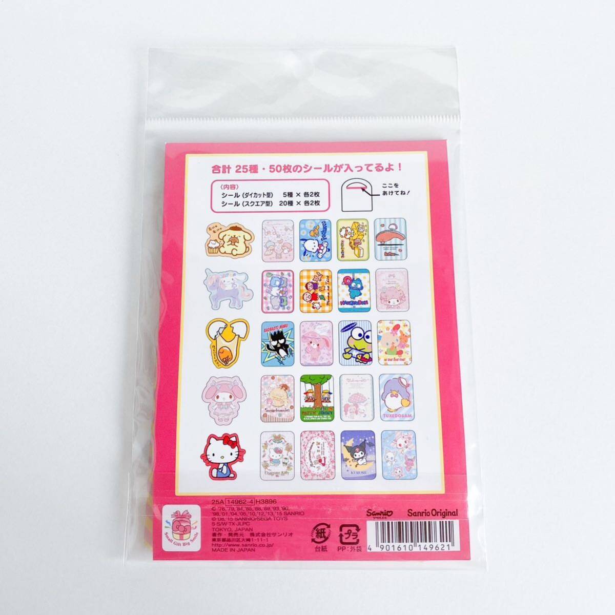 サンリオ】 サンリオキャラクターズ シールパック 25種 50枚 サンリオ】 サンリオキャラクターズ シールパック 25種 50枚