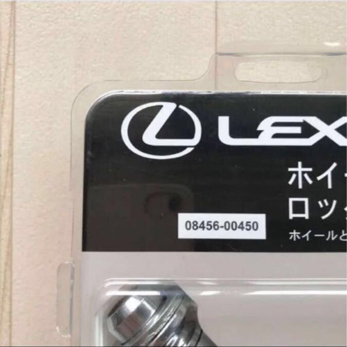 新品未使用未開封 レクサス LEXUS 純正『ホイールロックセット 新品未使用未開封 レクサス LEXUS 純正『ホイールロックセット