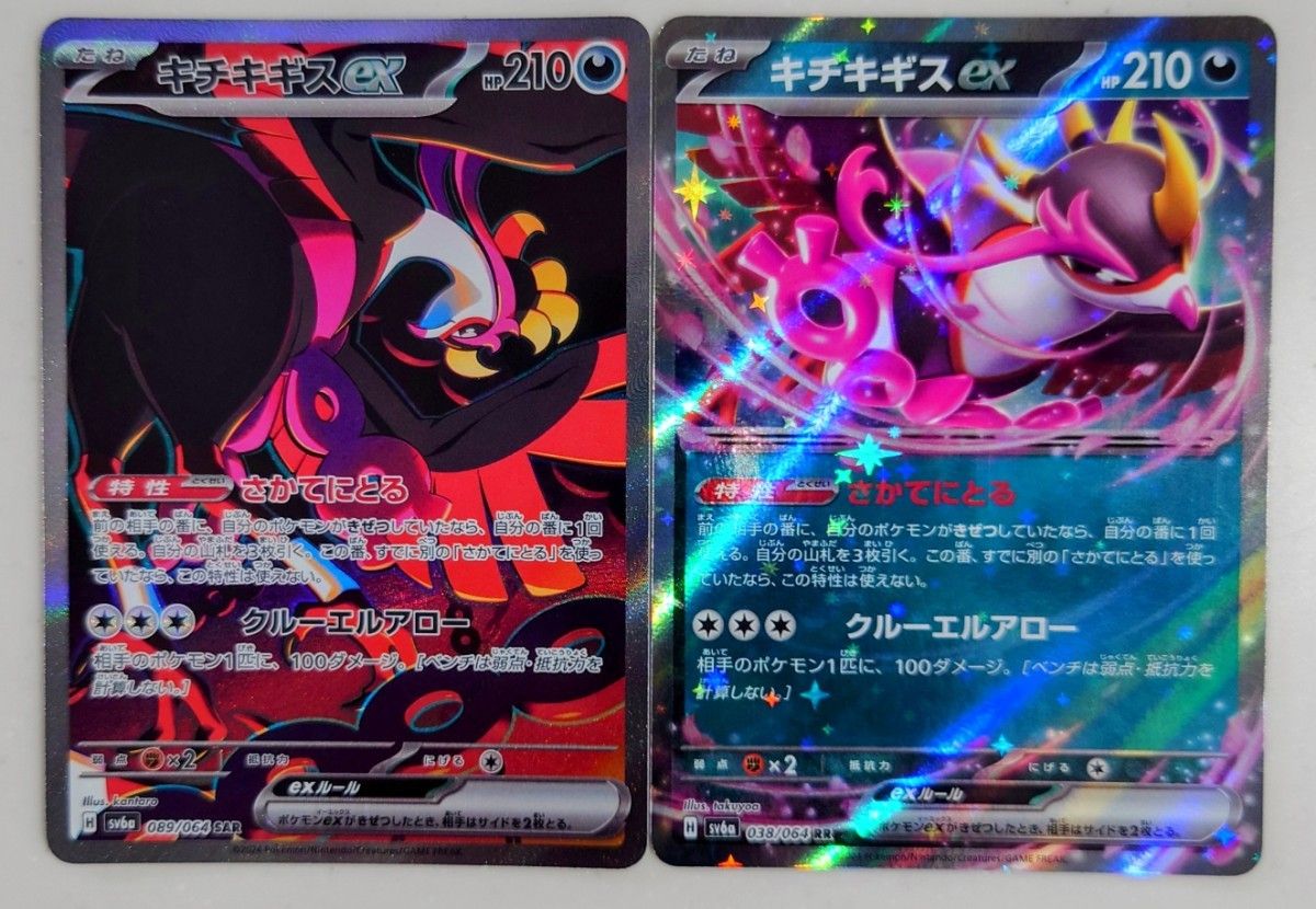 ポケモンカード キチキギス ex SAR 1枚 RR1枚|Yahoo!フリマ(旧 ポケモンカード キチキギス ex SAR 1枚 RR1枚|Yahoo!フリマ(旧