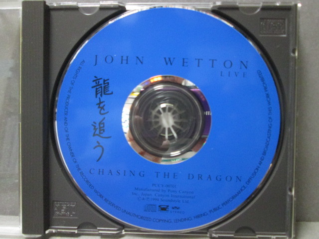 John Wetton チェイシング・ザ・ドラゴン ～ ジョン・ウェットン・ライヴ PCCY-00701 1995年盤 龍を追う Usedの画像3