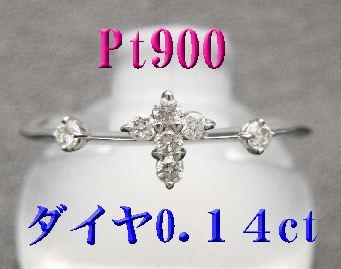 新品 Pt900プラチナ　ダイヤモンド キュートなリング