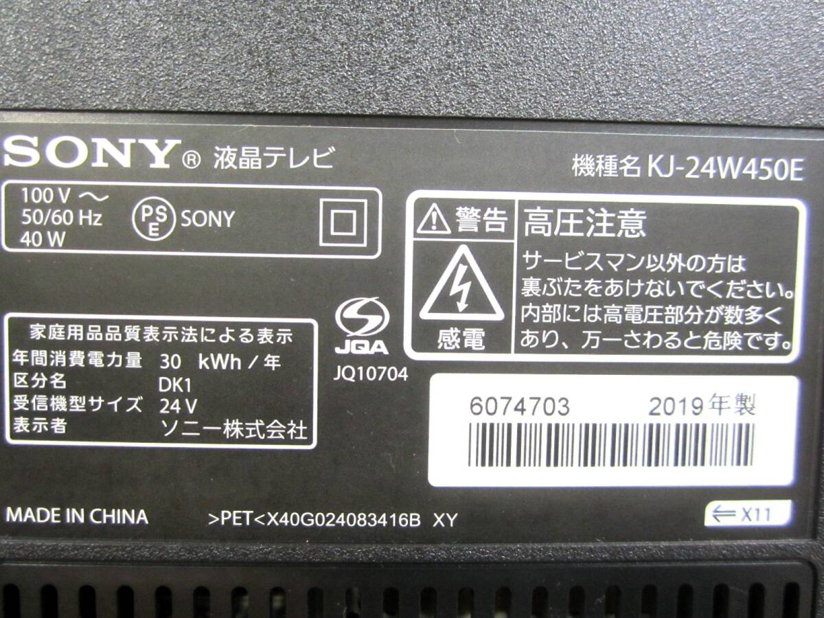 SONY ソニー 液晶テレビ BRAVIA ブラビア KJ-24W450E 24型 24V SONY ソニー 液晶テレビ BRAVIA ブラビア KJ-24W450E 24型 24V