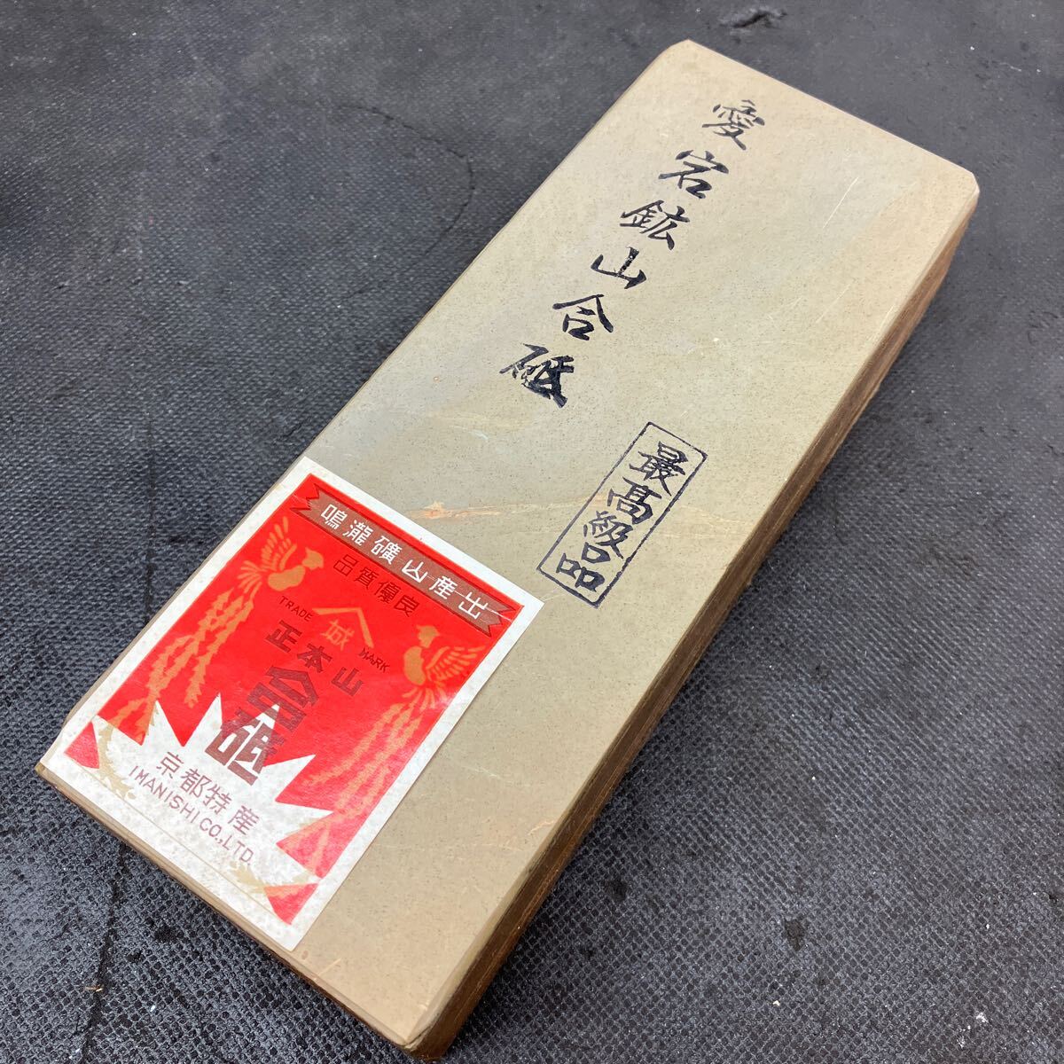 未使用保管品】愛宕鉱山合砥 天然砥石 鳴瀧 正本山 京都|Yahoo 未使用保管品】愛宕鉱山合砥 天然砥石 鳴瀧 正本山 京都|Yahoo
