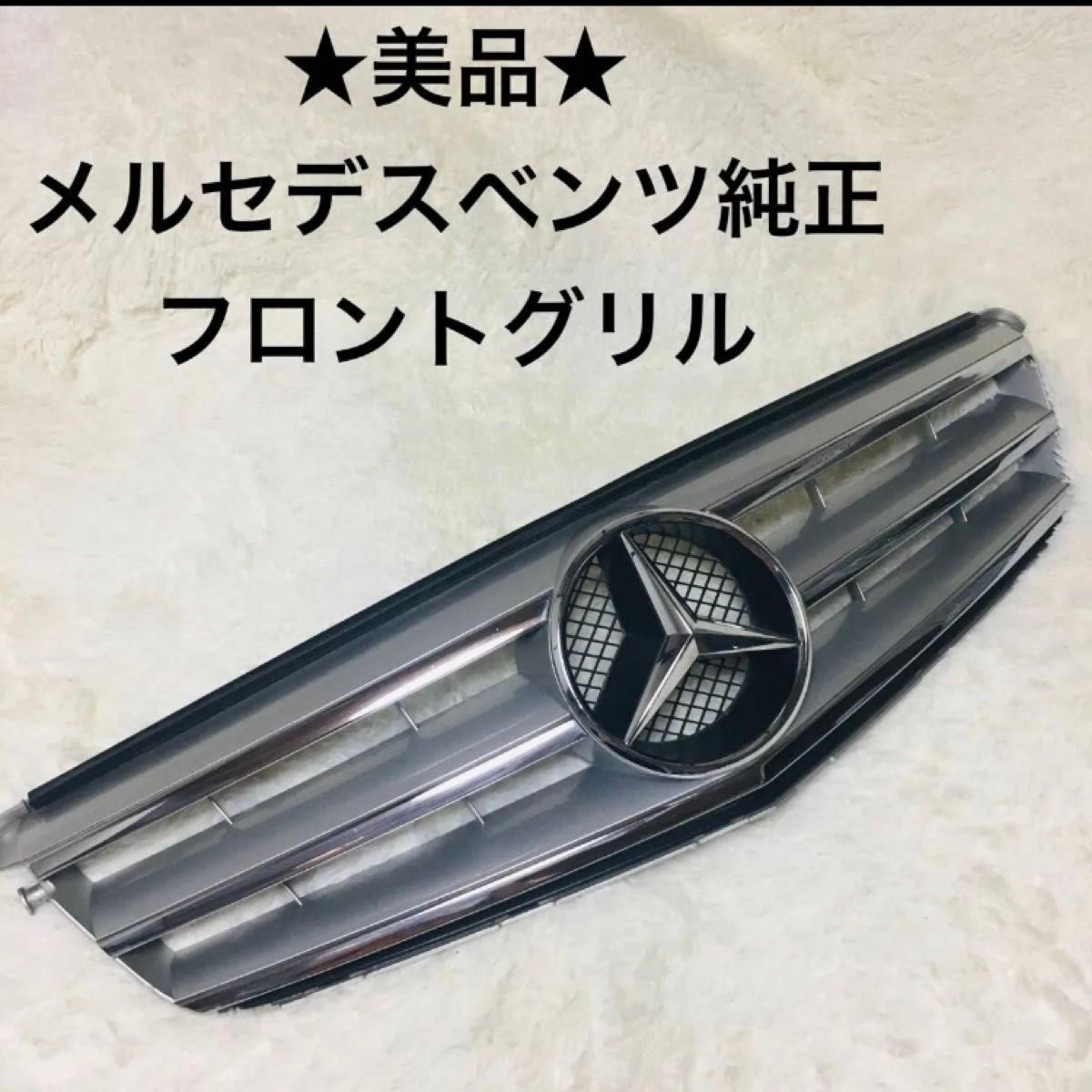 W204 Cクラス 純正グリル 純正 メルセデス ベンツ フロントグリル エンブレム Cクラス