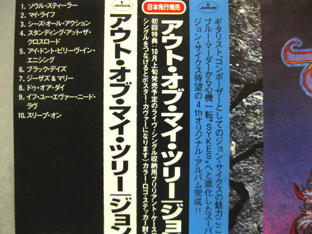 ヤフオク ジョン サイクス アウト オブ マイ ツリー