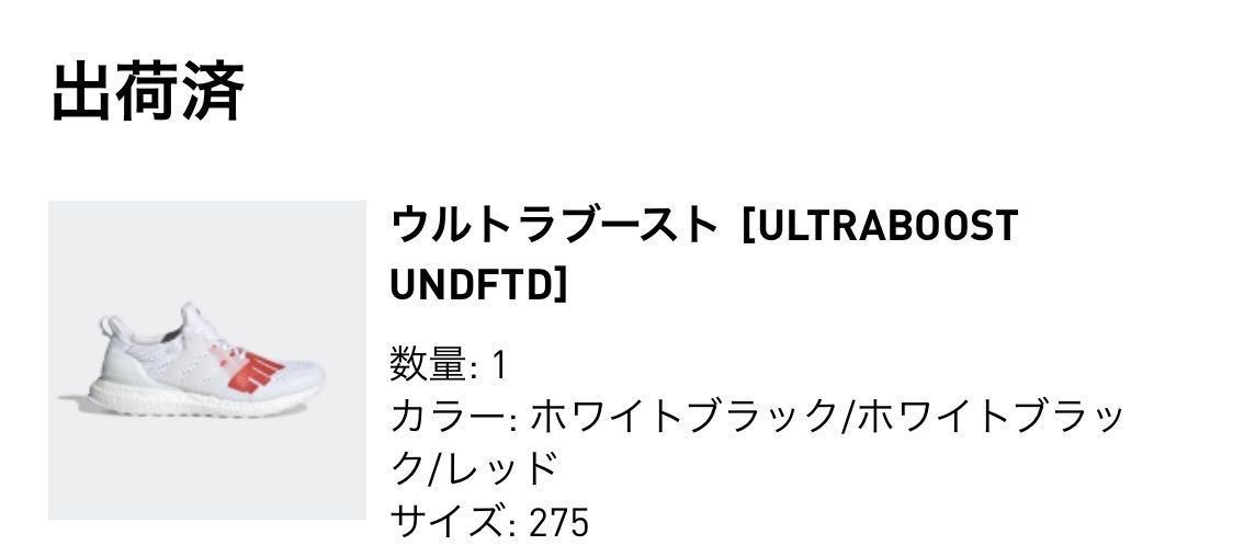 正規店購入 adidas ORIGINALS スニーカー「ULTRABOOST UNDFTD」27.5cm アンディフィーテッド×アディダス ウルトラブースト 新品未使用_画像3