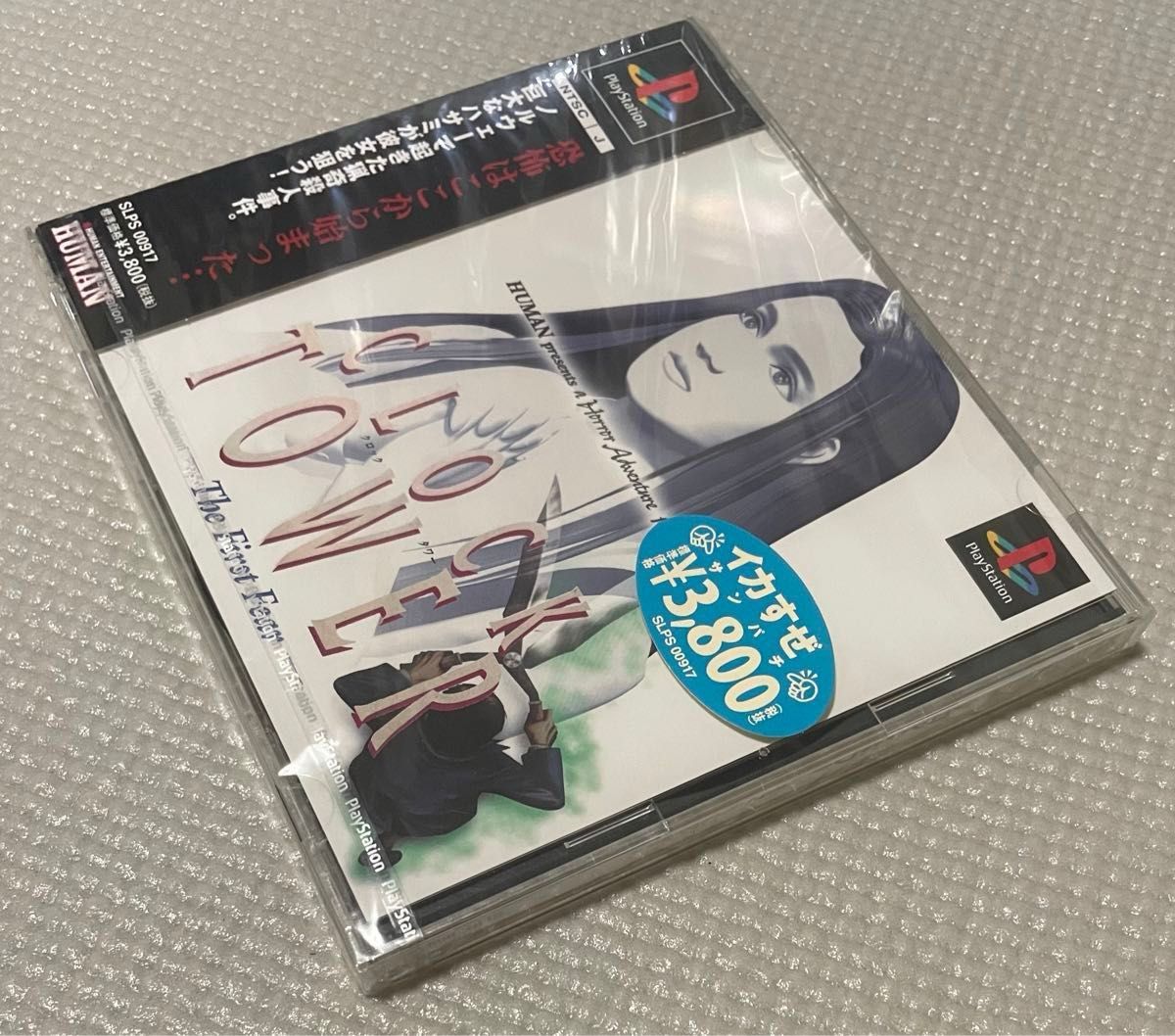 PS1 美品 クロックタワー ザ ファースト フィアー PlayStation PS1 美品 クロックタワー ザ ファースト フィアー PlayStation
