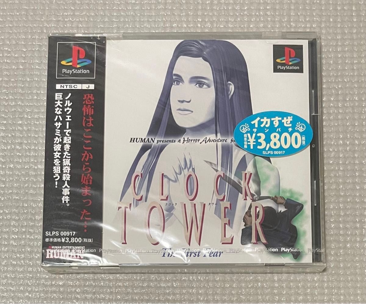 PS1 美品 クロックタワー ザ ファースト フィアー PlayStation PS1 美品 クロックタワー ザ ファースト フィアー PlayStation