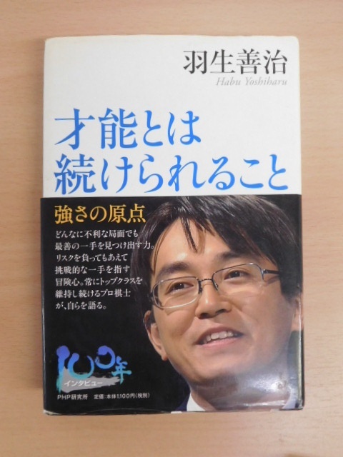 代購代標第一品牌 樂淘letao 本 著名人書籍4冊セット 豊田章一郎 羽生善治 ブライアン L ワイス ロバート シュラー