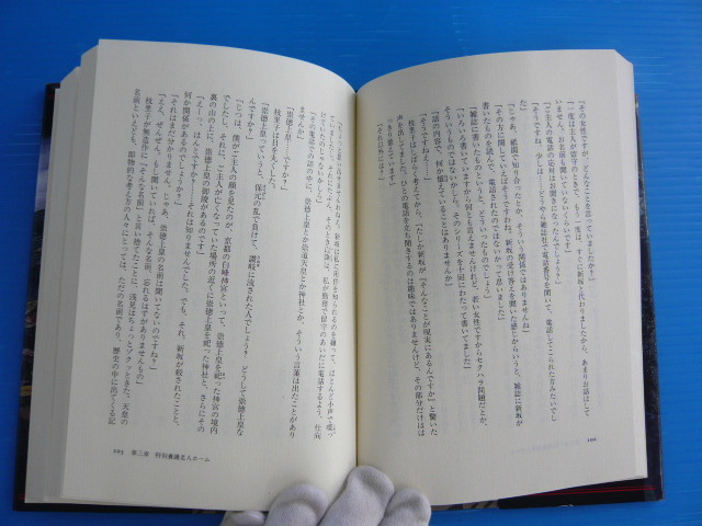 【お買得】★内田康夫著作４冊セット★黄金の石橋/崇徳伝説殺人事件/秋田殺人事件/藍色回廊殺人事件_画像8