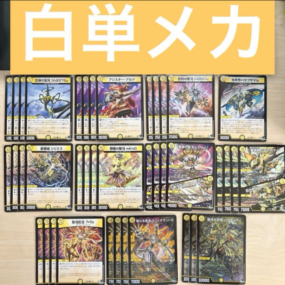 構築済みデッキ】白単メカ スリーブ付き デュエルマスターズ 構築済みデッキ】白単メカ スリーブ付き デュエルマスターズ