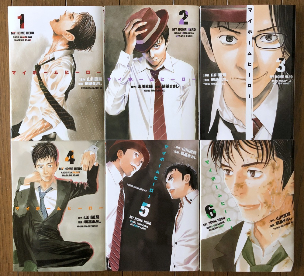 お買い得商店街 マイホームヒーロー 1〜24巻(最新刊24巻セット)(朝基まさし 青年