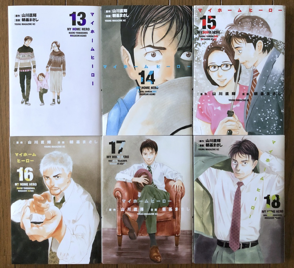 【売り切り御免!】 マイホームヒーロー 1〜24巻(最新刊24巻セット)(朝基まさし 青年