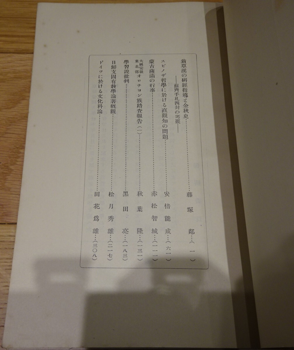 rarebookkyoto s1071 朝鮮4哲学5史学6文学三冊 京城帝大 創立十 rarebookkyoto s1071 朝鮮4哲学5史学6文学三冊 京城帝大 創立十