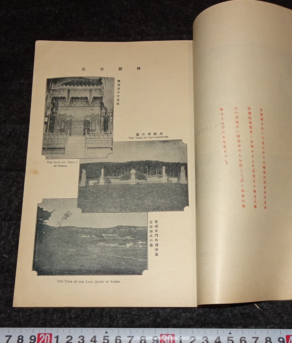 rarebookkyoto s914 朝鮮 太陽雑誌 四月号 博文館 1903年 李朝 大韓帝国 両班 儒教 漢城 李王 青磁 - 芸術、美術史 rarebookkyoto s914 朝鮮 太陽雑誌 四月号 博文館 1903年 李朝 大韓帝国 両班 儒教 漢城 李王 青磁 - 芸術、美術史
