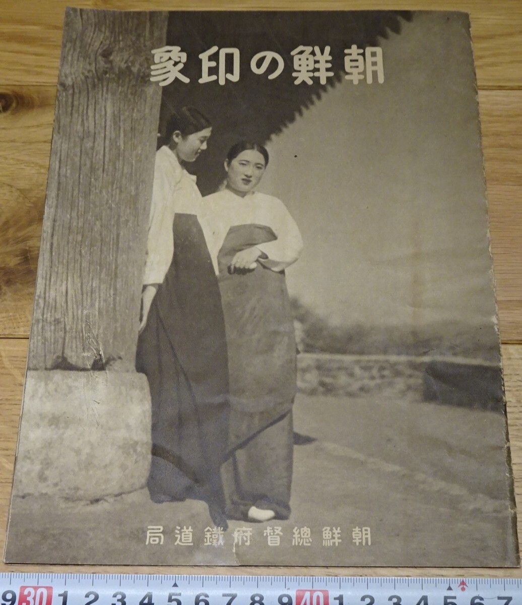 rarebookkyoto s1002 朝鮮鉄道株式会社 株主名簿 1924年 李朝 rarebookkyoto s1002 朝鮮鉄道株式会社 株主名簿 1924年 李朝