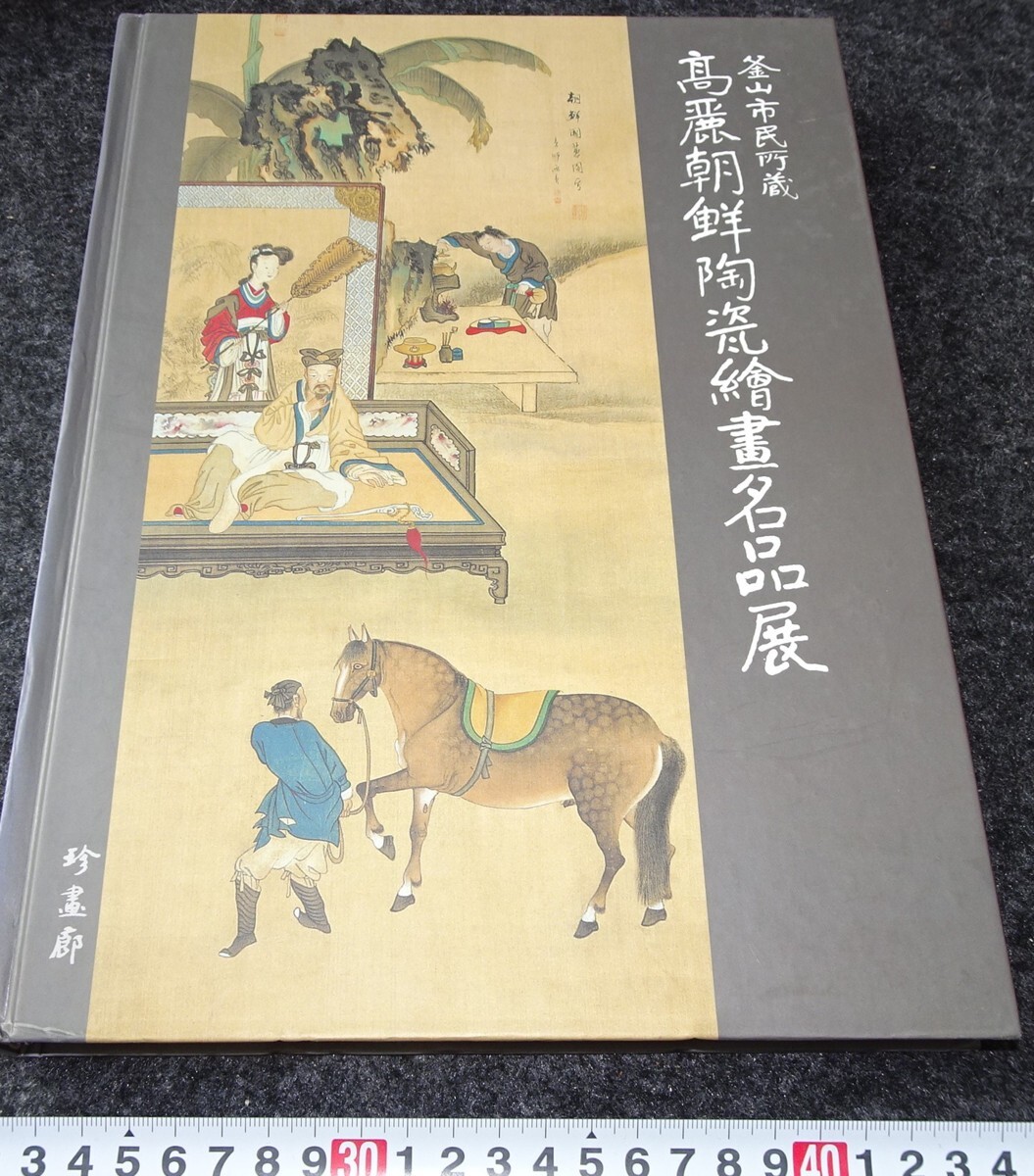 rarebookkyoto s1019 朝鮮 京釜鉄道株式会社 創立に関する説明 rarebookkyoto s1019 朝鮮 京釜鉄道株式会社 創立に関する説明