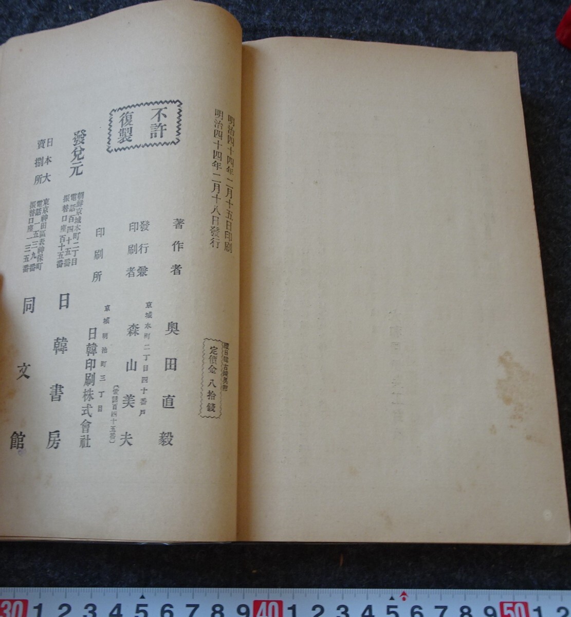 rarebookkyoto s883 朝鮮 続日韓古蹟 奥田鯨洋 日韓書房 1911年 rarebookkyoto s883 朝鮮 続日韓古蹟 奥田鯨洋 日韓書房 1911年