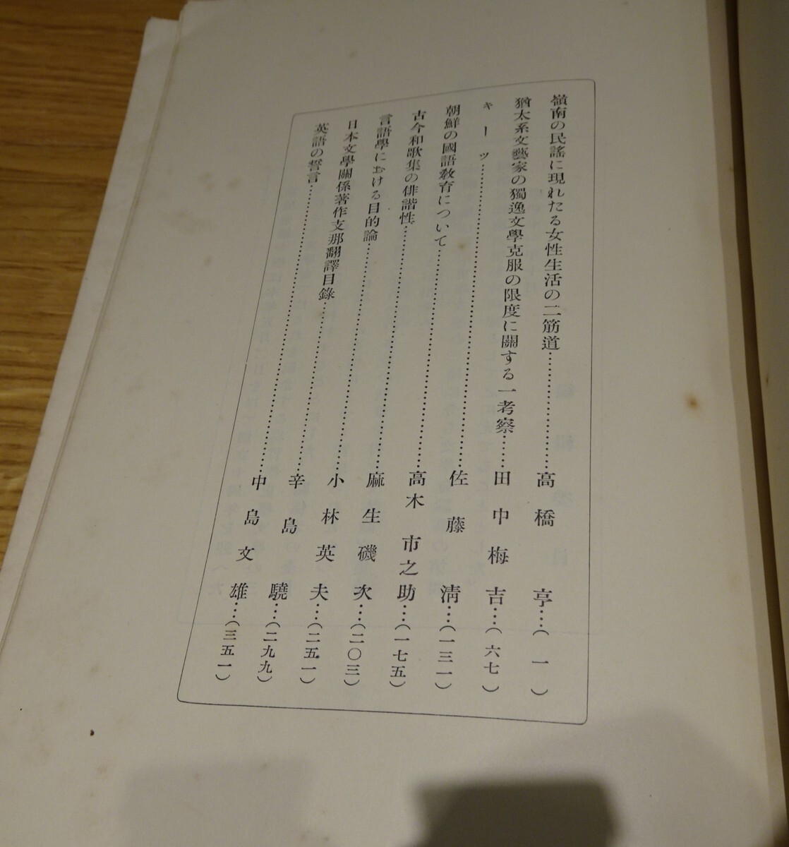 rarebookkyoto s1071 朝鮮4哲学5史学6文学三冊 京城帝大 創立十 rarebookkyoto s1071 朝鮮4哲学5史学6文学三冊 京城帝大 創立十