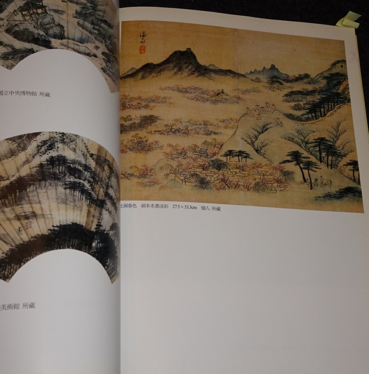rarebookkyoto S320 謙斎 鄭○展 1992年 カタログ 李朝 大韓帝国 rarebookkyoto S320 謙斎 鄭○展 1992年 カタログ 李朝 大韓帝国