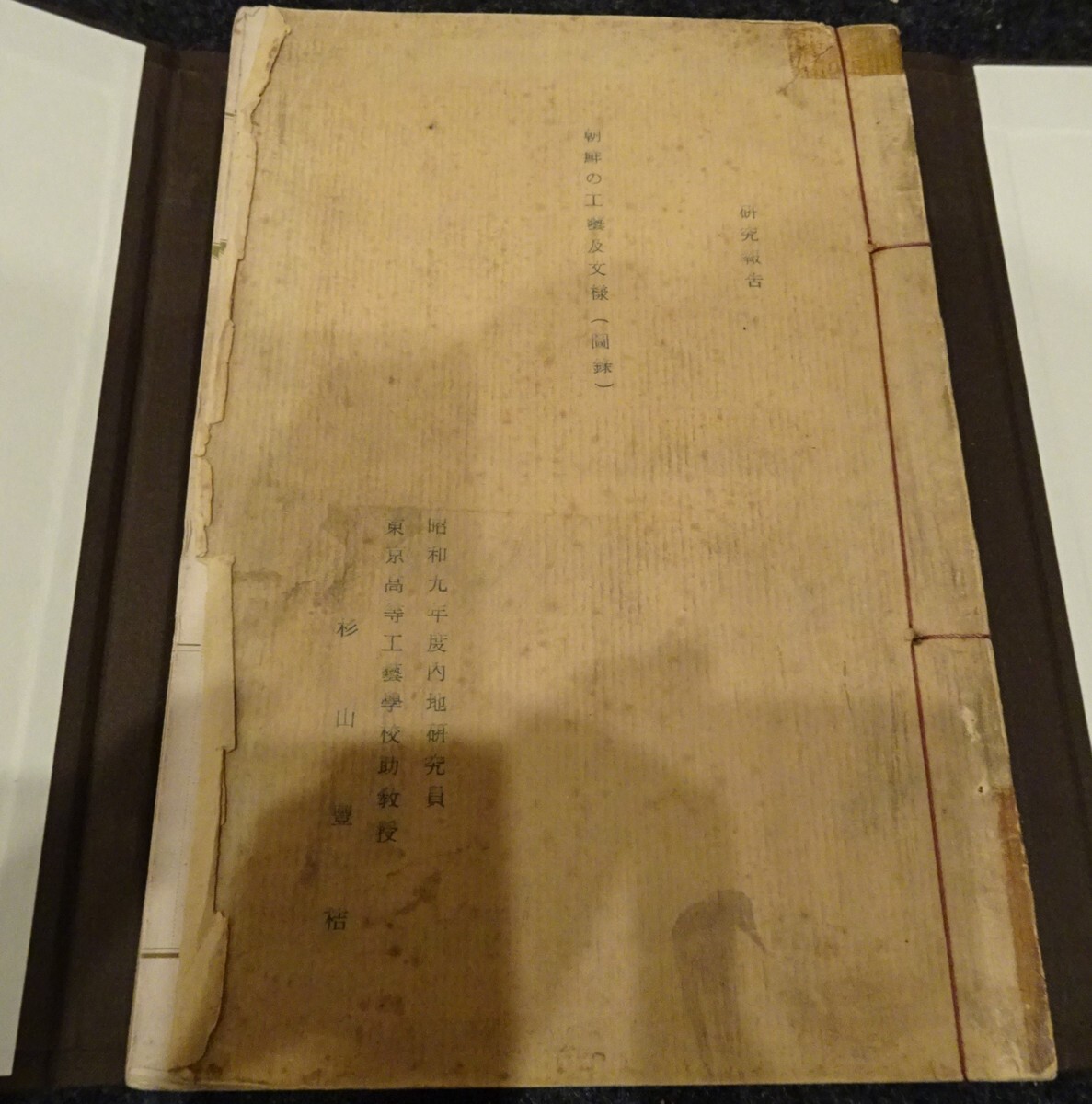 rarebookkyoto S388 朝鮮 工芸及文様 杉山豊桔 研究原稿 1935年 rarebookkyoto S388 朝鮮 工芸及文様 杉山豊桔 研究原稿 1935年