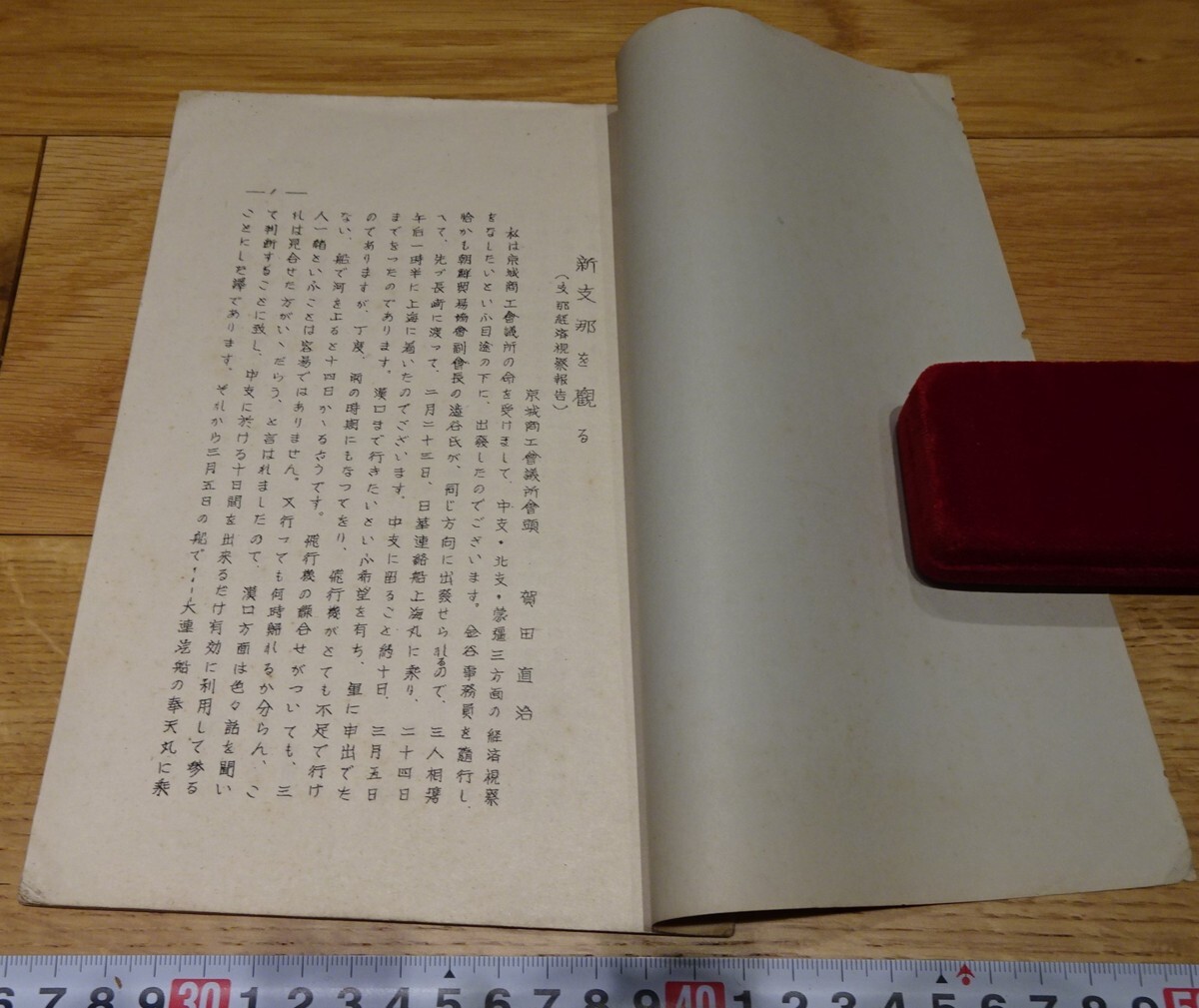 rarebookkyoto s1053 朝鮮 新支那を観る 賀田 京城商工会議所 rarebookkyoto s1053 朝鮮 新支那を観る 賀田 京城商工会議所