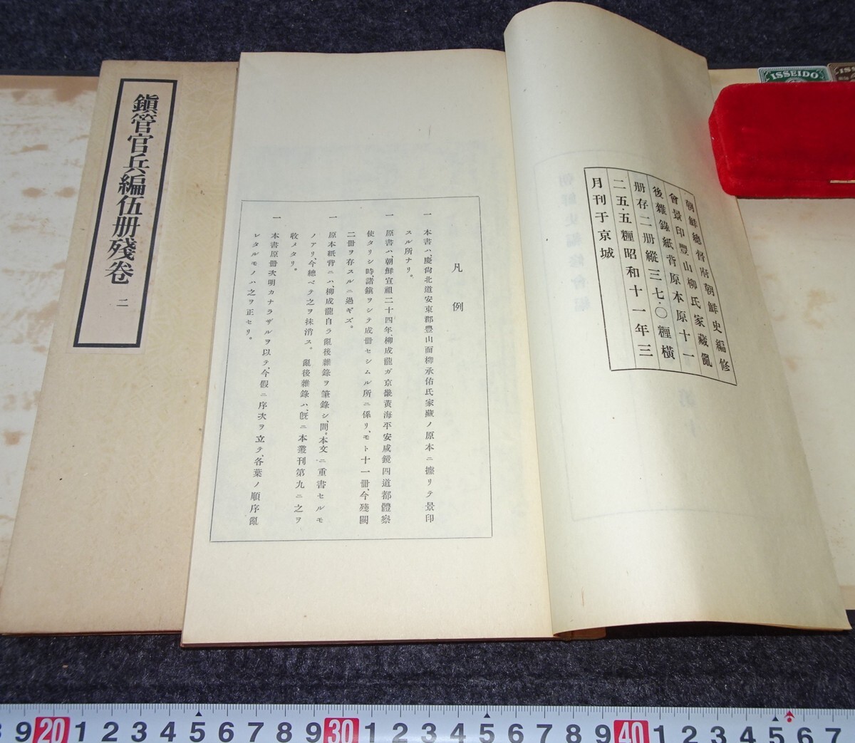 rarebookkyoto s870 朝鮮史料業刊10 鎮管官兵編伍冊残巻 総督府 rarebookkyoto s870 朝鮮史料業刊10 鎮管官兵編伍冊残巻 総督府