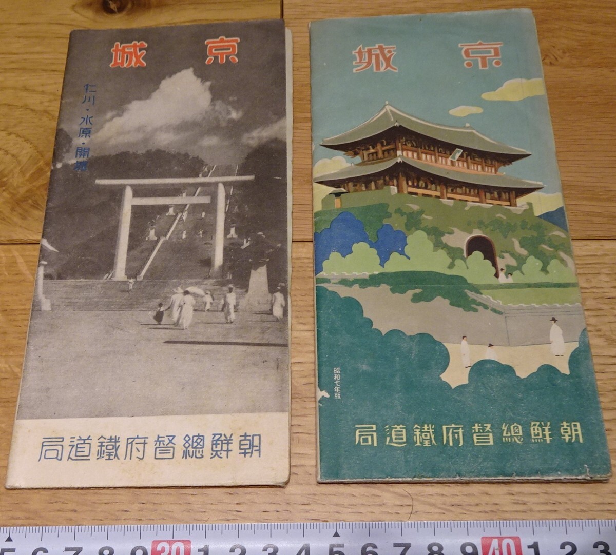 rarebookkyoto s1098 朝鮮 京城案内二種 パンフレット 総督府 rarebookkyoto s1098 朝鮮 京城案内二種 パンフレット 総督府