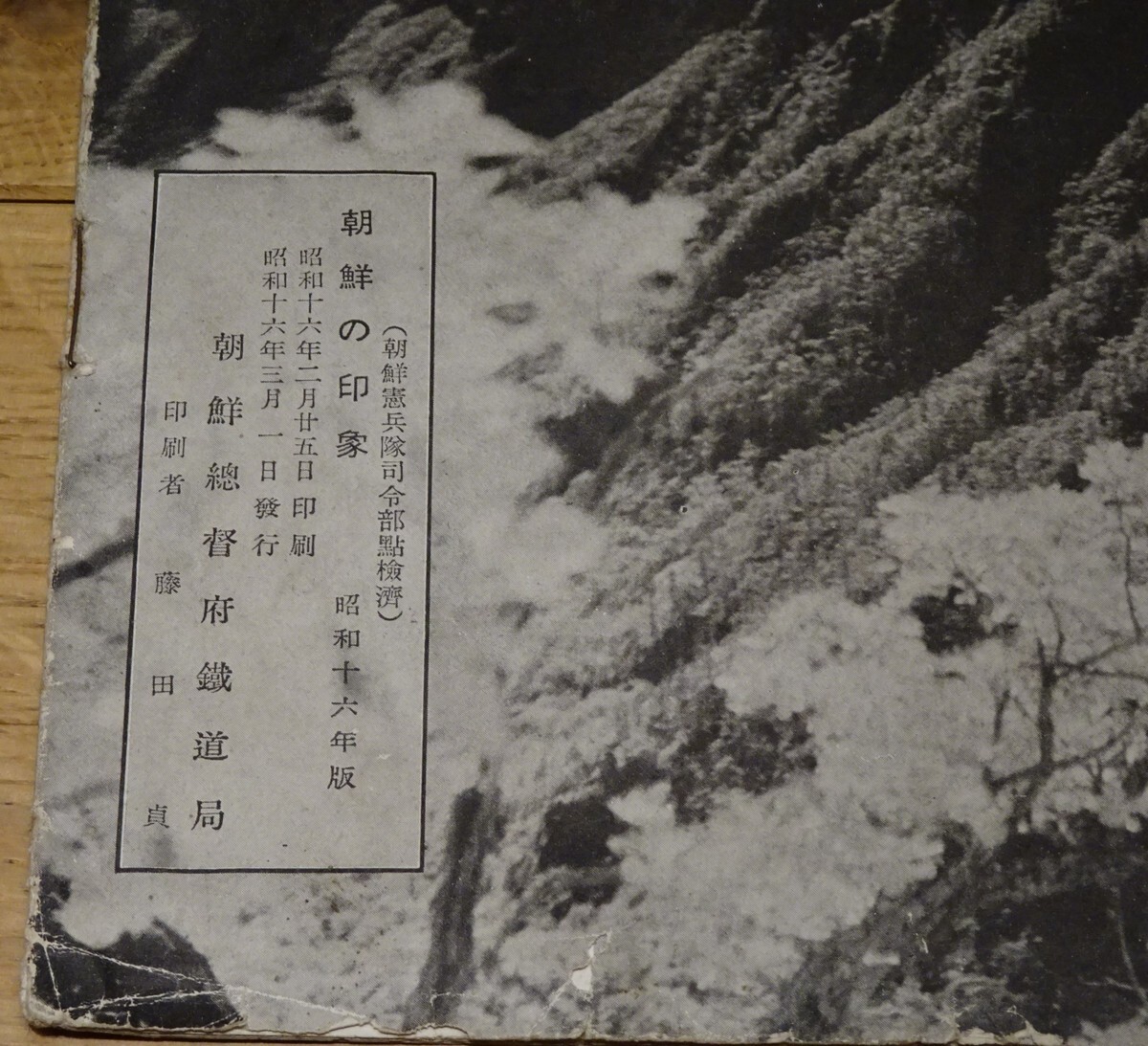 rarebookkyoto s1088 朝鮮の印象 パンフレット 総督府鉄道局 rarebookkyoto s1088 朝鮮の印象 パンフレット 総督府鉄道局