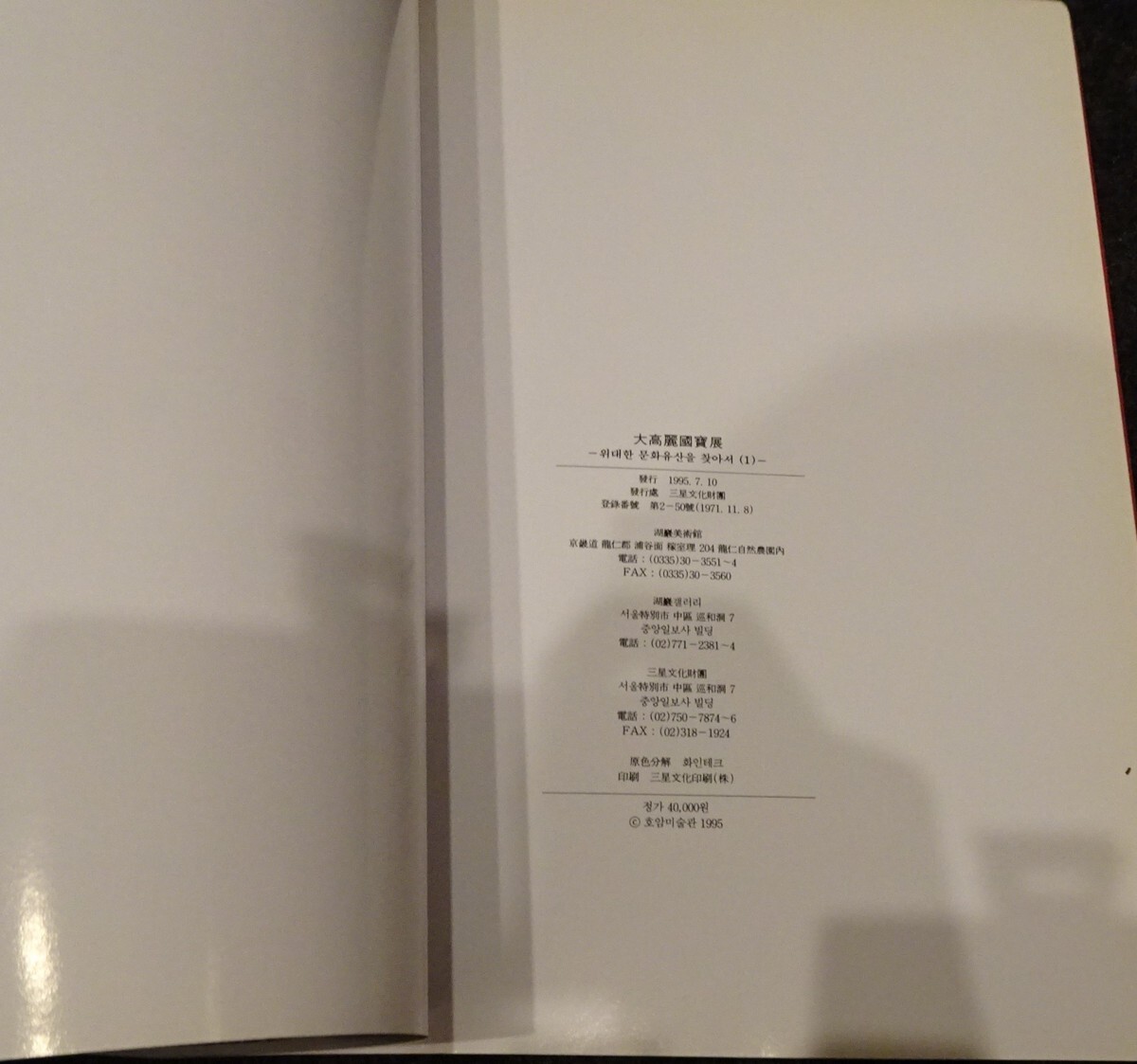 rarebookkyoto s410 朝鮮 大高麗国宝展 湖厳美術館 1995年 李朝 rarebookkyoto s410 朝鮮 大高麗国宝展 湖厳美術館 1995年 李朝
