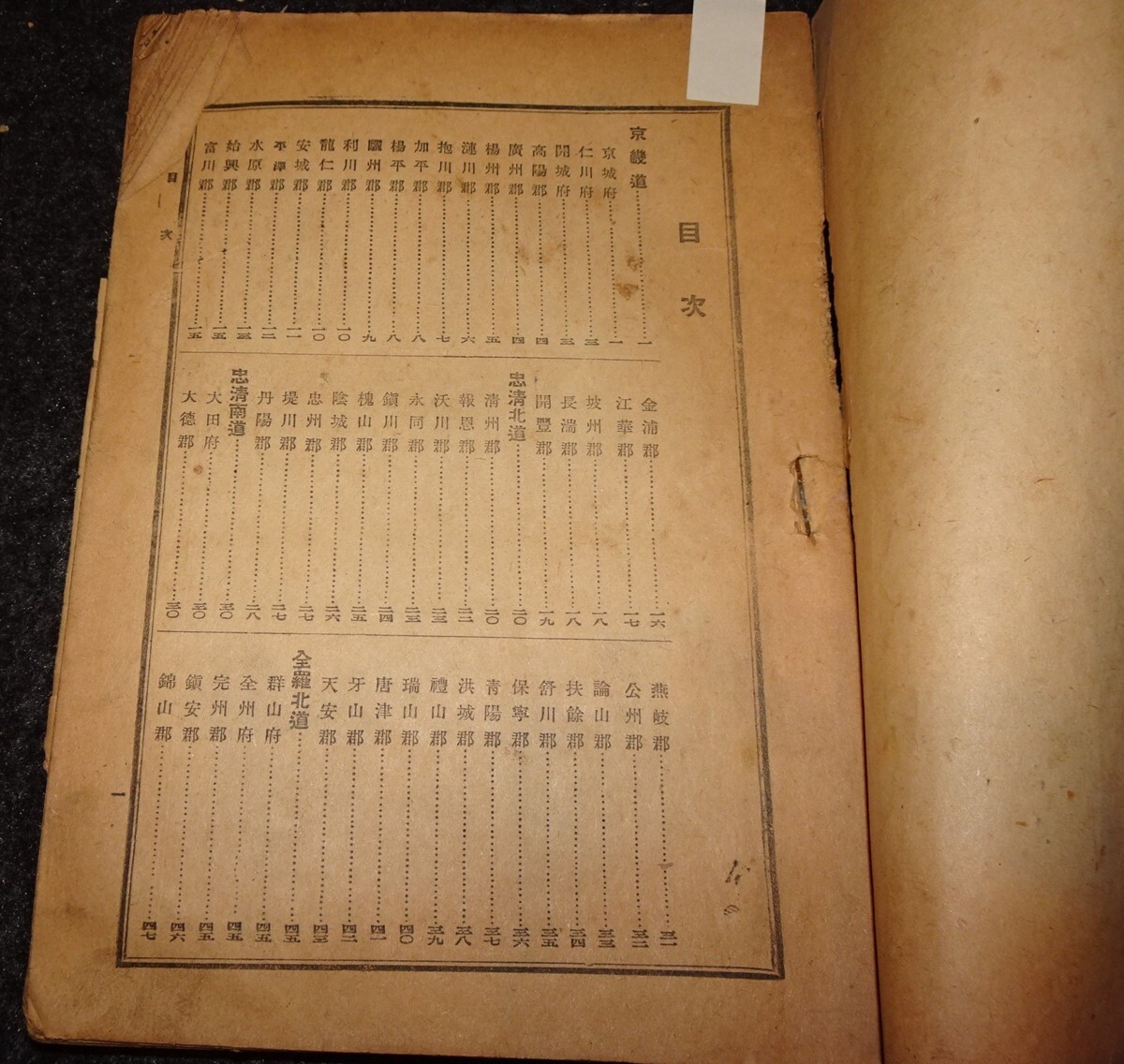 rarebookkyoto s662 朝鮮史譚 金素雲 1943年 李朝 大韓帝国 両班 rarebookkyoto s662 朝鮮史譚 金素雲 1943年 李朝 大韓帝国 両班