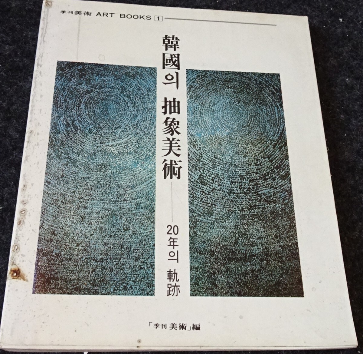 月刊 イメージフォーラム 1989年 9月 No.113○映画への疑問23 月刊 イメージフォーラム 1989年 9月 No.113○映画への疑問23