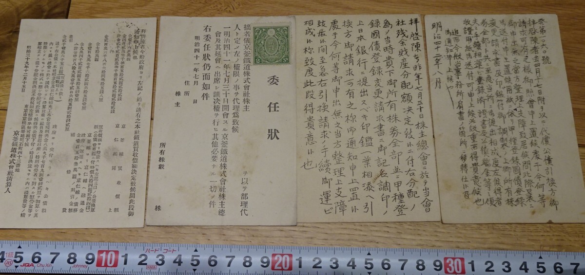 17000円 rarebookkyoto s1013 朝鮮 京釜鉄道株式会社 委任状など 17000円 rarebookkyoto s1013 朝鮮 京釜鉄道株式会社 委任状など