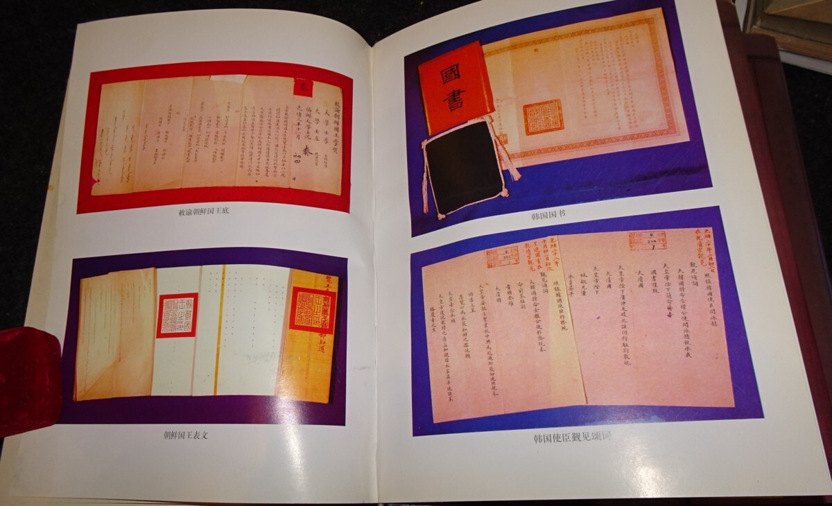 rarebookkyoto S397 朝鮮 清代中朝関係資料 中国歴史資料館 1996 rarebookkyoto S397 朝鮮 清代中朝関係資料 中国歴史資料館 1996