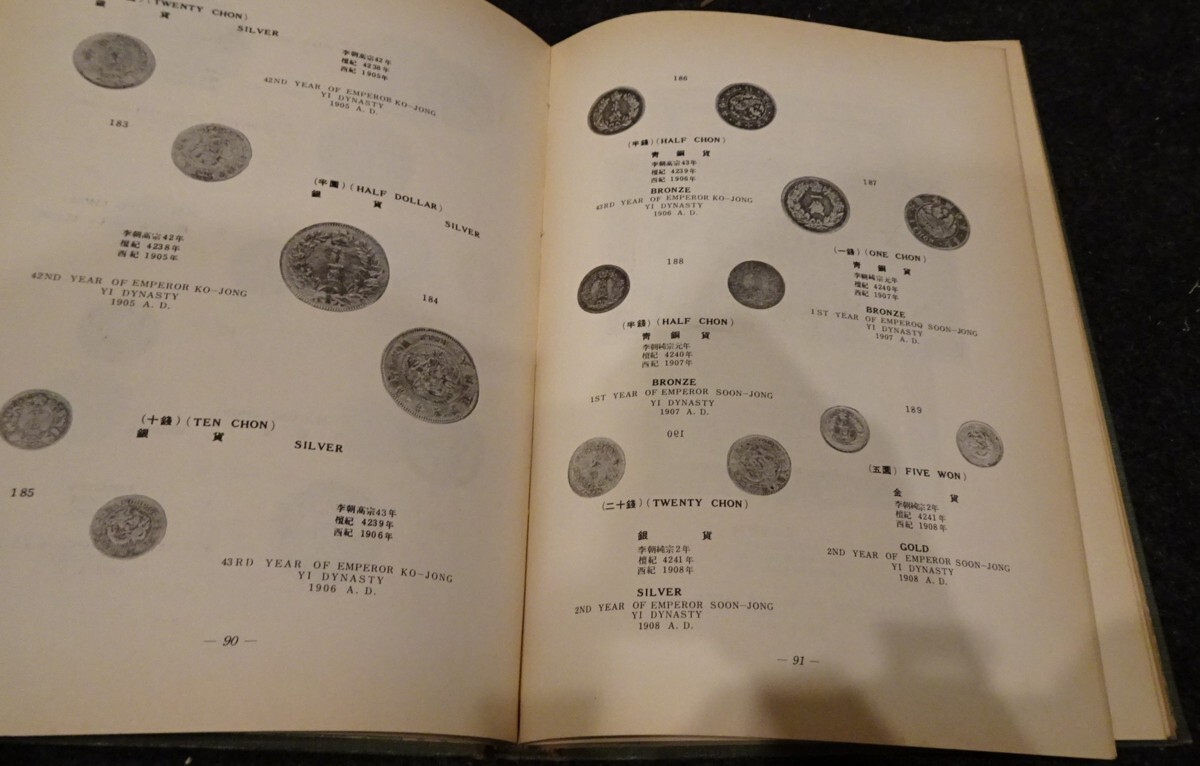 rarebookkyoto S393 朝鮮 韓国貨幣概観 銀行発券部 非売品 4293 rarebookkyoto S393 朝鮮 韓国貨幣概観 銀行発券部 非売品 4293