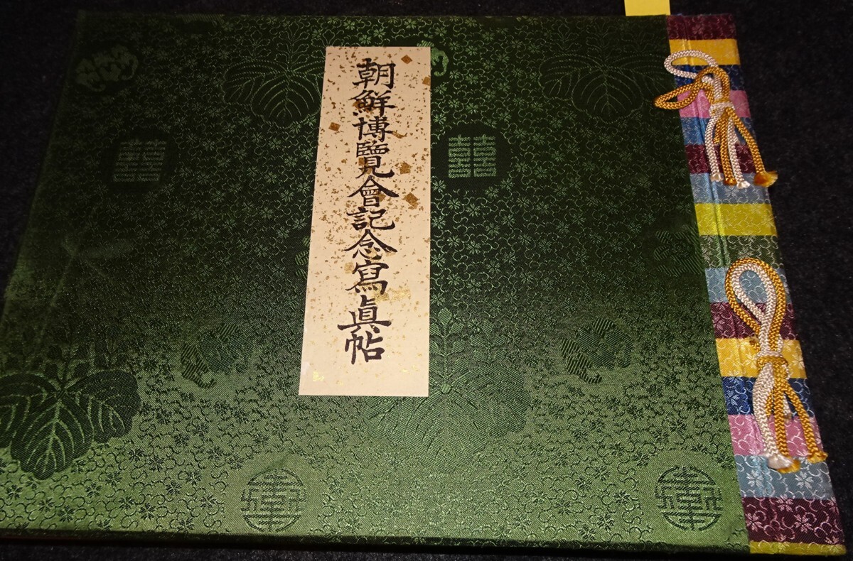 rarebookkyoto s443 朝鮮 博覧会記念写真帖 総督府 1931年 李朝 rarebookkyoto s443 朝鮮 博覧会記念写真帖 総督府 1931年 李朝