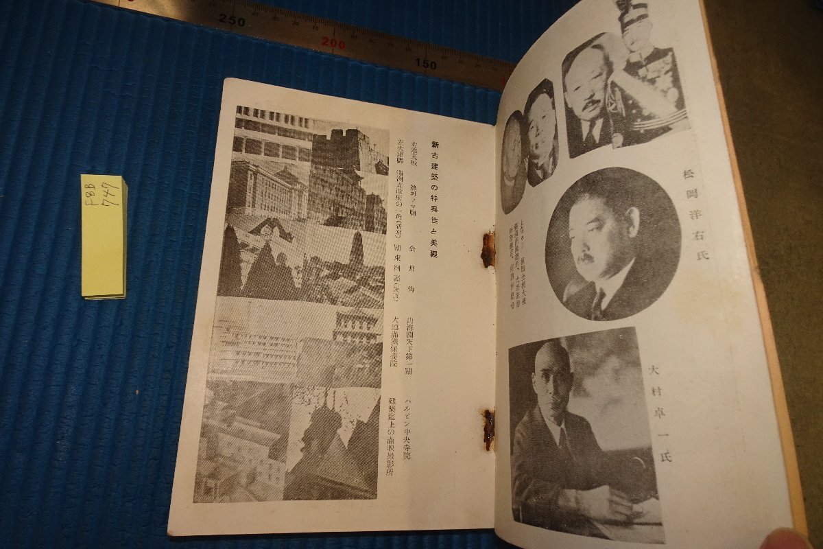 rarebookkyoto F8B-747 戦前 満洲朝鮮・亜細亜の旅行誌 小生夢坊 rarebookkyoto F8B-747 戦前 満洲朝鮮・亜細亜の旅行誌 小生夢坊